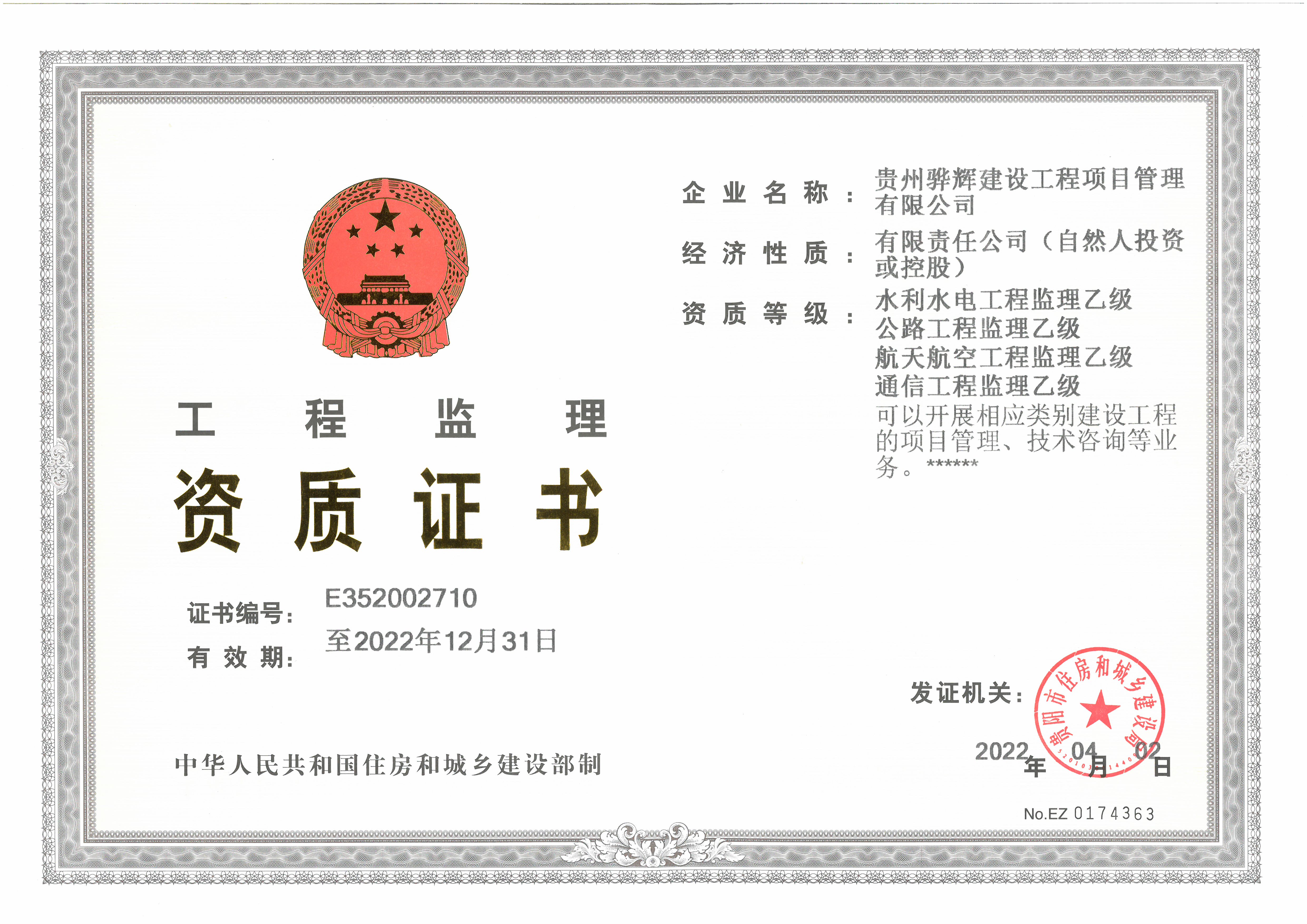 關于取得通信工程監理乙級資質的公告